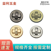 圆拧锁箱包五金配件3厘米圆形金属锁扣小拧锁皮包装饰旋转开关扣