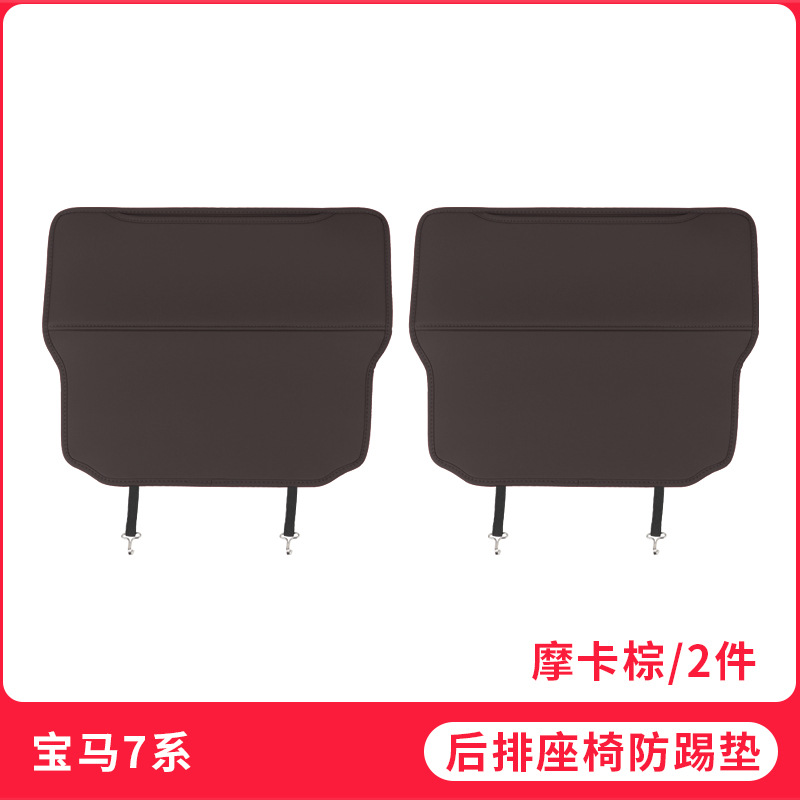 Chair back anti-kick pad – BMW 5 Series X5L X1 - 16-22-7-series-seat-anti-kick-pad-half-cover-mocha-brown-2pcs