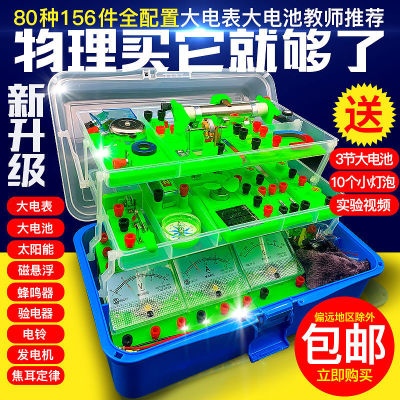 junior middle school Physics experiment equipment full set Grade 39 Electricity Experimental box Circuit optics electromagnetics Experiment Box