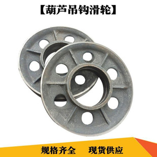 Wire Rope Electric Hoist Hook with Hook Wheel Pulley Piece 2T/3T/5T/10 Tons National Standard Hook Lower Hook Inner Wheel