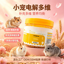 小宠电解多维仓鼠龙猫兔子荷兰猪鸽子土拨鼠维生素营养补充剂批发