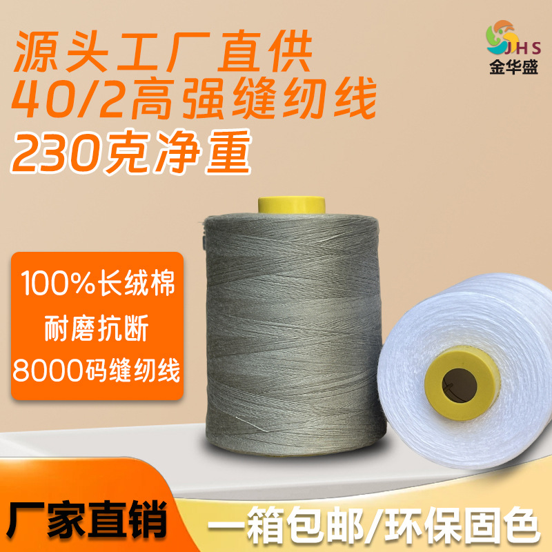 402 피트 크기 8000 사이즈 대형 롤 비 조인트 고속 재봉틀 실 환경 보호 지속적인 스레드 수하물 의류 플랫 자동차 라인