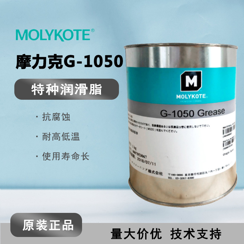 杜邦MOLYKOTE摩力克G-1050白色合成润滑脂 G1050固体润滑剂1kg/罐