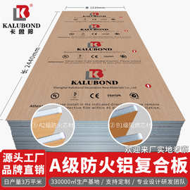 上海卡鲁邦A级防火阻燃铝复合板4mm铝塑板内外幕墙广告牌板材整张