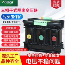 安全用电智能设备 稳压器隔离电源 三相干式隔离变压器