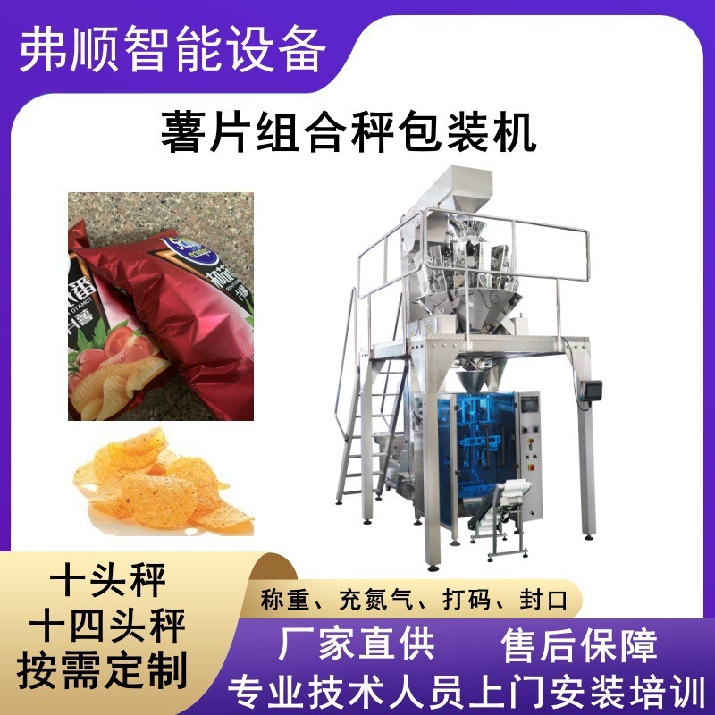脱水蔬菜包装机 无水果蔬包装设备 弗顺全自动组合秤颗粒包装机