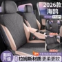 比亚迪包围四季翻毛皮座椅套