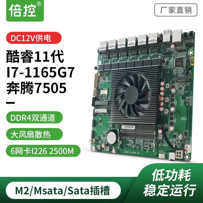 倍控酷睿11代处理器ROS主板I7-1165G7四核工控主机I5-1135G7 7505