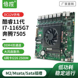 倍控酷睿11代处理器ROS主板I7-1165G7四核工控主机I5-1135G7 7505