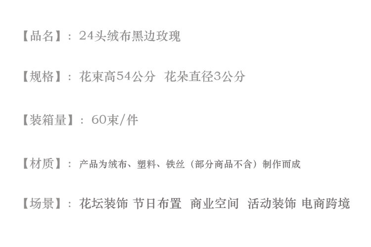 仿真花