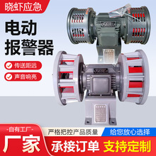 卧式电动报警器监区矿场学校社区消防300型400型500型防空警报器
