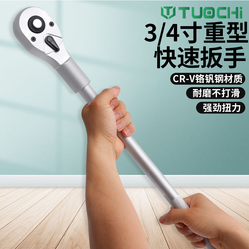 重型大扭力双向快速套筒棘轮扳手3/4省力大号多功能维修汽修工具