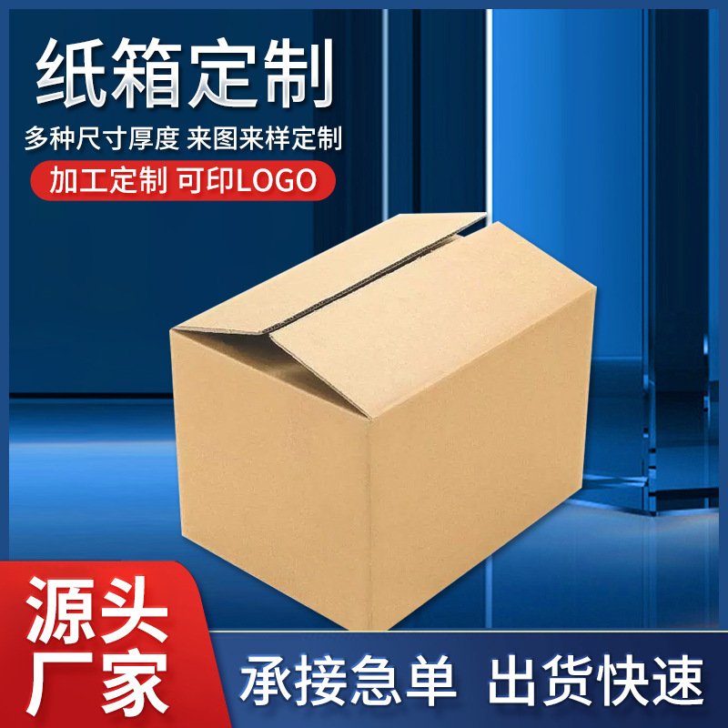 包装纸箱长方形半高多规格烟酒打包牛皮纸瓦楞纸快递跨境跨境专用