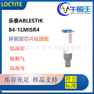 ��̩ABLESTIK 84-1LMISR4����y�{ �h����֬�댧�wоƬLED�y�z