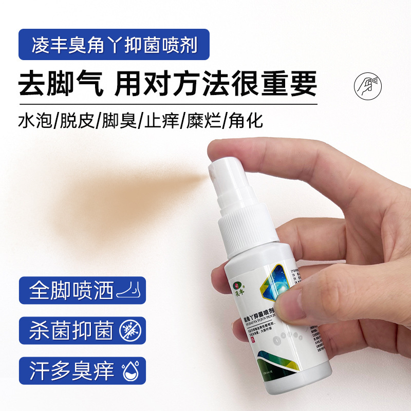 轻松除脚气喷剂汗脚丫去异味抑菌液喷剂臭脚止痒足部护理脱皮喷雾|undefined
