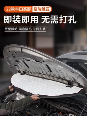 cotton modified Grevia engine sound insulation – Car sound-absorbing cotton