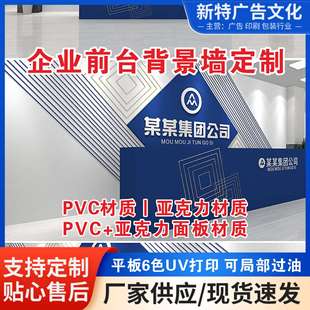 Customized Corporate Front Desk Background Wall Customized Company Front Desk Background Wall
