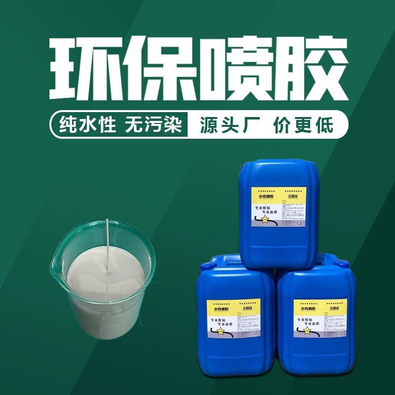 箱包胶水环保黄胶喷胶沙发床垫喷胶高粘度不反弹