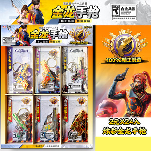New Mini Alloy Golden Dragon Small Pistol Weapon Pendant Model Campus Canteen Stall Kidsren's Toys Gifts