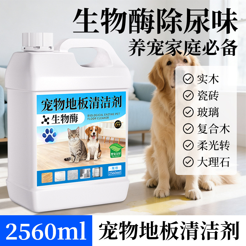 Pet Floor Cleaner for Home Use, Special for Mopping, Dog Deodorizer, Urine Odor Remover, Antibacterial, Dog Urine Odor Eliminator, Free Shipping Pet Floor Cleaner for Home Use, Special for Mopping, Dog Deodorizer, Urine Odor Remover, Antibacterial, Dog Urine Odor Eliminator, Free Shipping