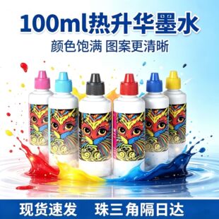 �����A��ӡīˮ100ml���ݐ�������ӡ�C���aӡ�����Dӡ�C���Ĳ�