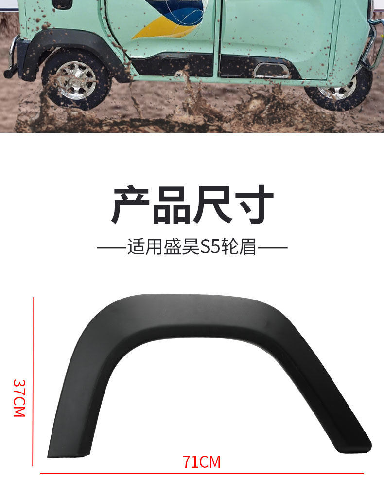 Suitable for Shenghao S5 Electric Tricycle Wheel Fender, Electric Tricycle Mudguard, Wheel Fender Assembly, Original Factory Parts