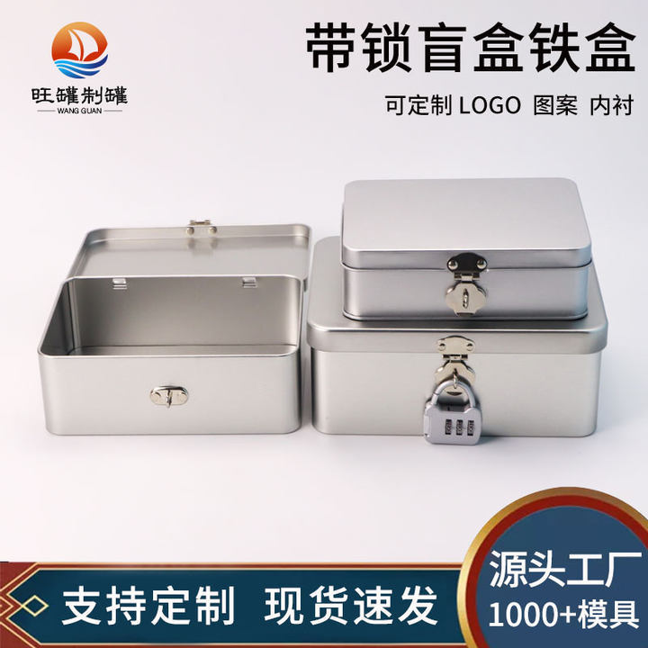 爆款马口铁盒 儿童锁收纳方形翻盖金属铁盒铁罐 密码锁盲盒包装|undefined