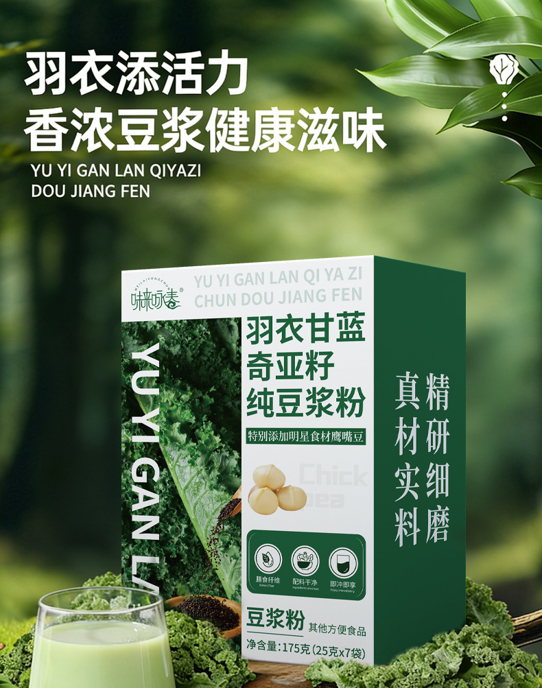 Kale Chia Seed Soy Milk Powder 175g High Protein Dietary Fiber Meal Replacement Instant Drink overview