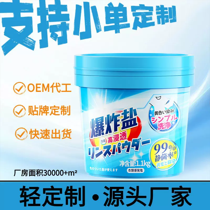 定制加工爆炸盐洗衣去污渍强去黄增白婴幼儿白色衣物彩漂洗白神器