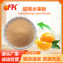 ofk台湾进口甜橙水果粉速溶饮料糖果饼干烘焙甜点食品加工原料1kg