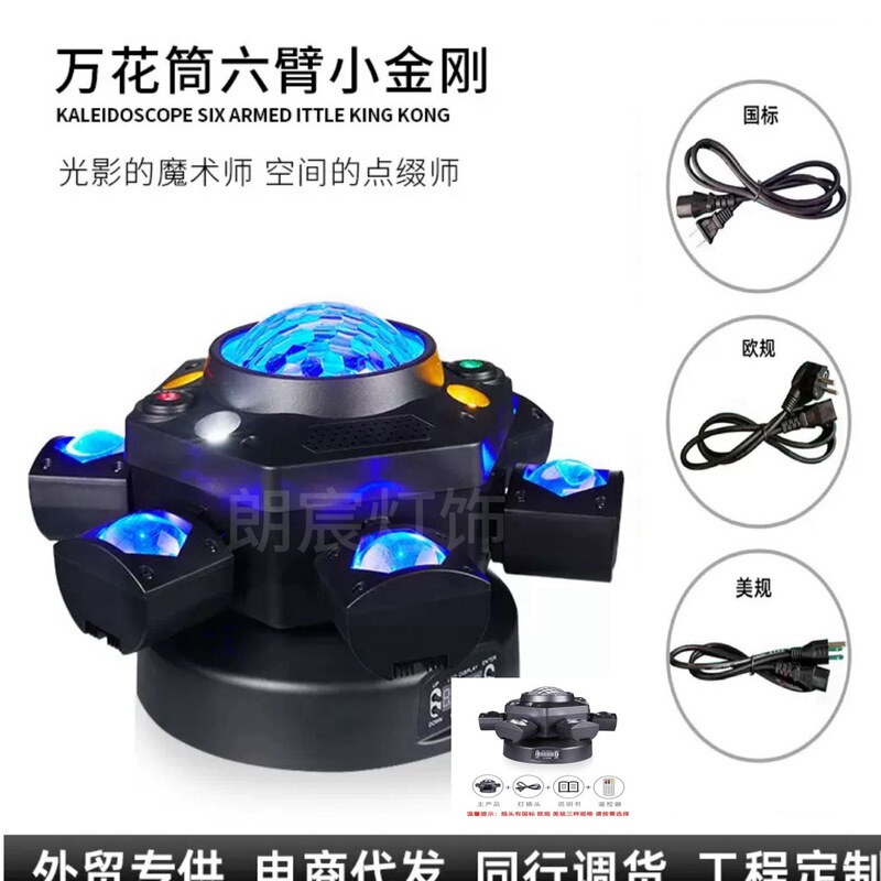 万華鏡六臂小型金剛舞台照明雰囲気レーザー効果ライトスターライトKTV個室背景照明在庫あり|undefined