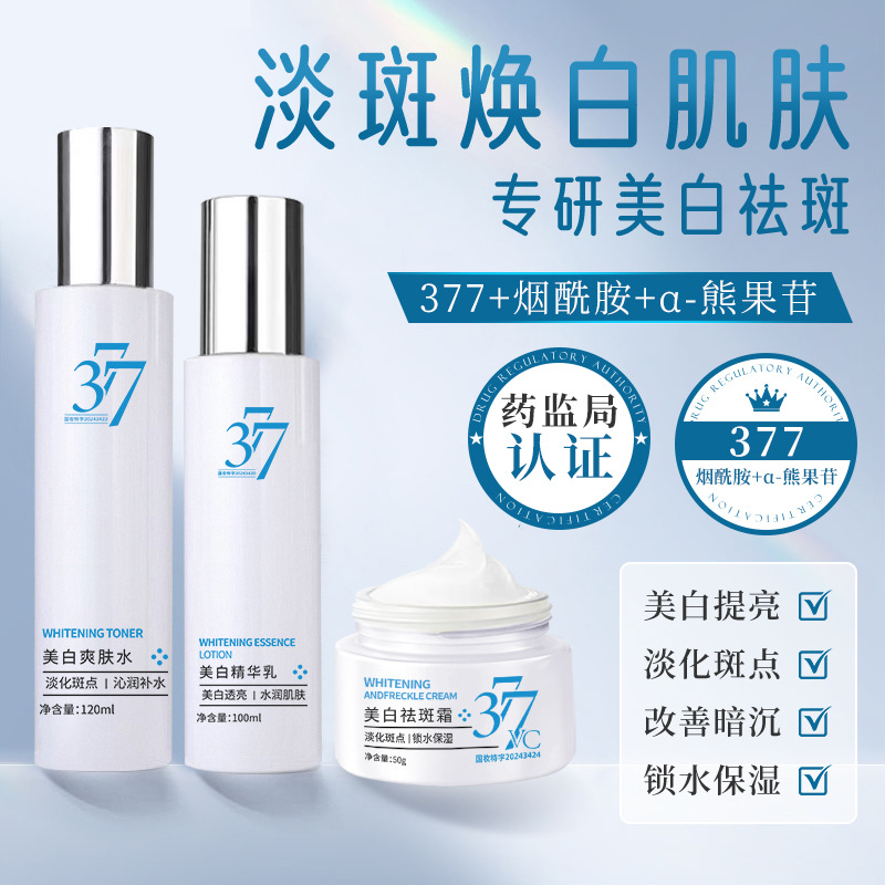Biui377 Whitening and Spot Lightening Water Emulsion Set Hydrating, Moisturizing, Brightening Skin Moisturizing Skin Care Products Exclusively for Beauty Salons