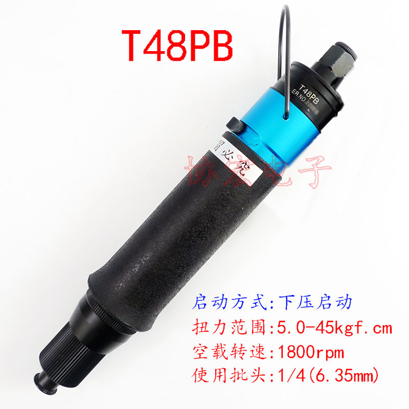 T48PB下压启动风气批起子全自动停风气动螺丝刀air screwdrivers