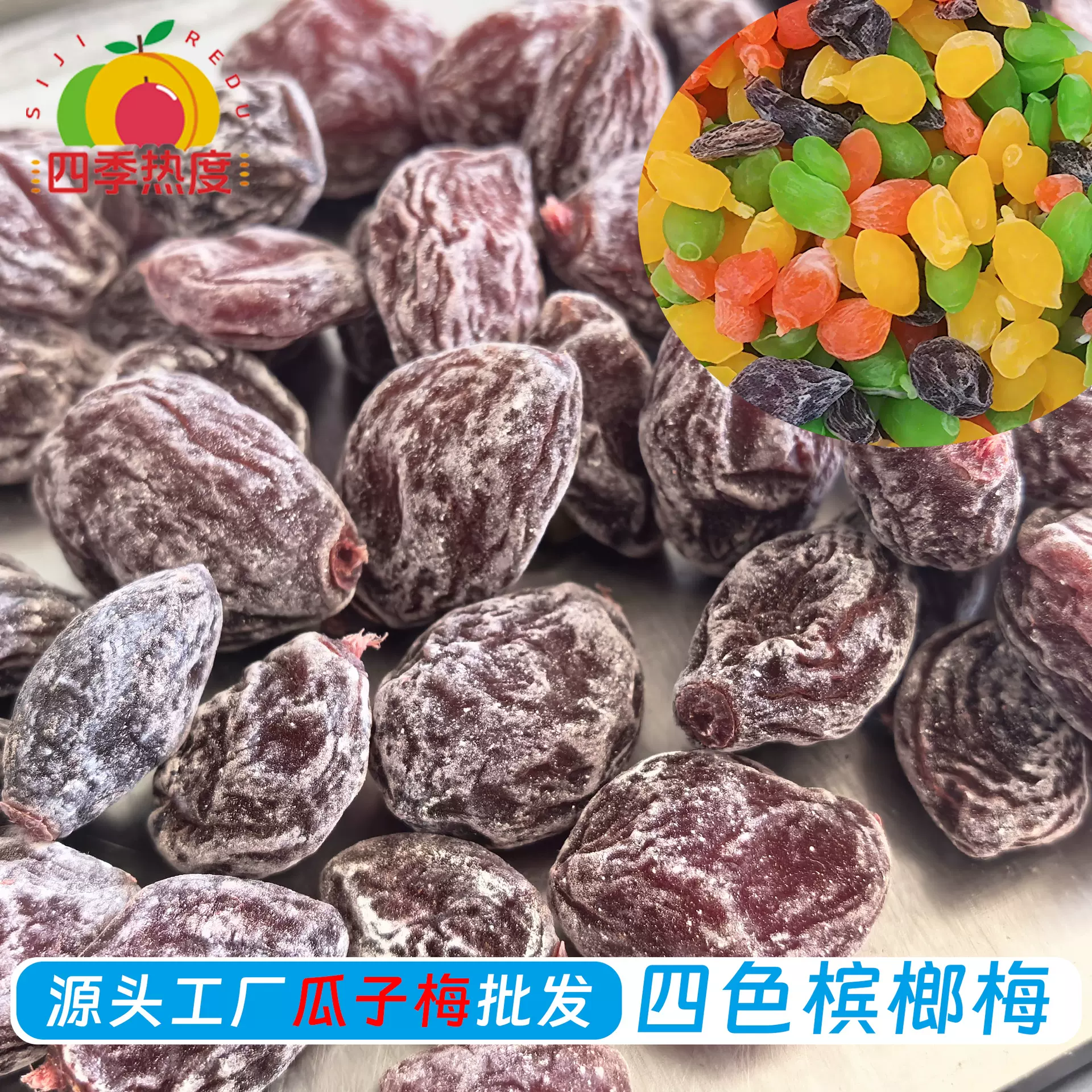 散装批发瓜子梅樱桃粒槟榔梅果蜜饯零食果脯果干蜜饯情人梅妃子梅