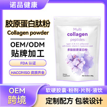 跨境胶原蛋白肽粉水溶三型小分子活性肽固体饮料 定制胶原蛋白粉