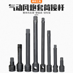 フート風砲重型黒色長接棒短接棒長曲棒3/4シリーズ1インチシリーズ風砲スリーブ付属品