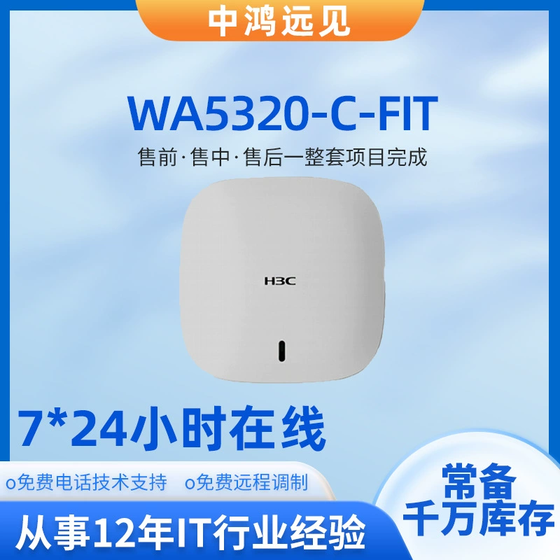 Huasian бизнес-класса потолочный беспроводной ap WA5320-C-FIT двухдиапазонный закрытый wifi точка доступа AP оптовая продажа