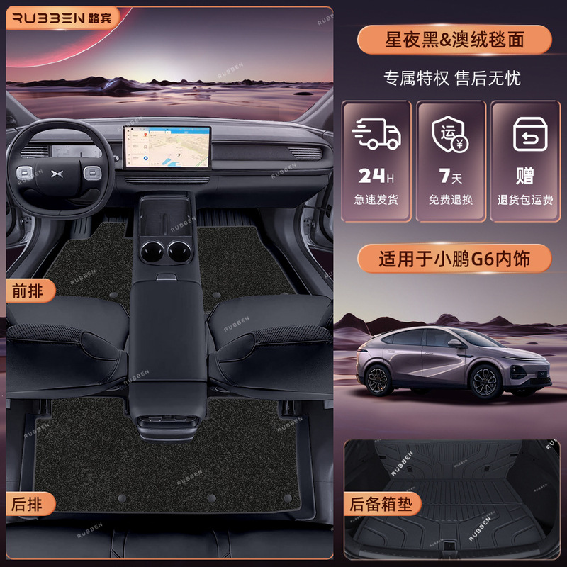 适用于小鹏G6/G7/M03/P7+后备箱垫TPE半包围25款专用汽车尾箱垫24|undefined