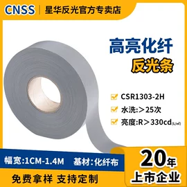 反光材料;交通安全服装;面料加工定制