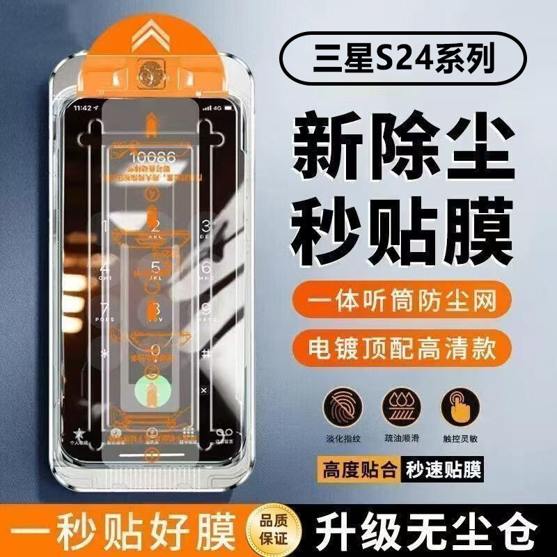Suitable for Samsung S24 Dust-Free Cabin Tempered Film, S24Fe Full Screen, S24+ Quick Application Samsung S24Ultra Phone Film