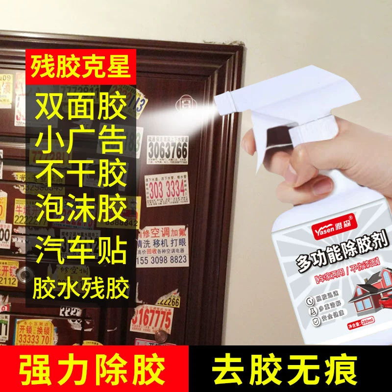 Yasen средство для удаления клея Бытовой Универсальный средство для удаления клея сильный мусор клей для автомобильного стекла двусторонний клей для очистки