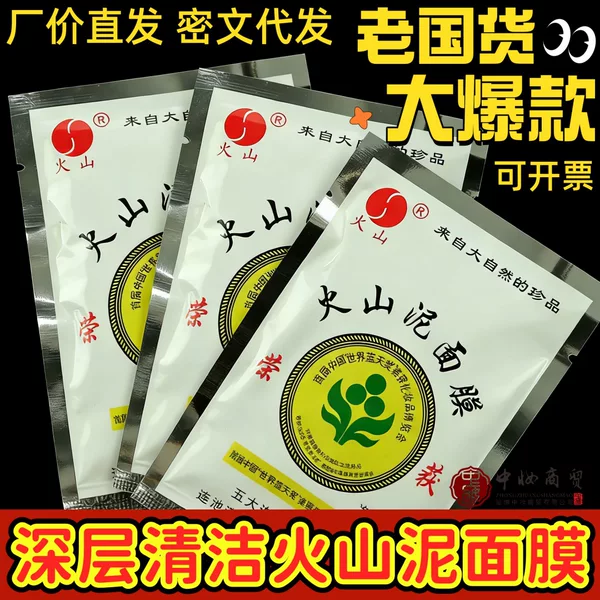 Wudalianchi Volcanic Mud Mask Wholesale Mineral Mud Moisturizing Deep Cleansing Mud Mask 30g Same as on Red Book and Douyin