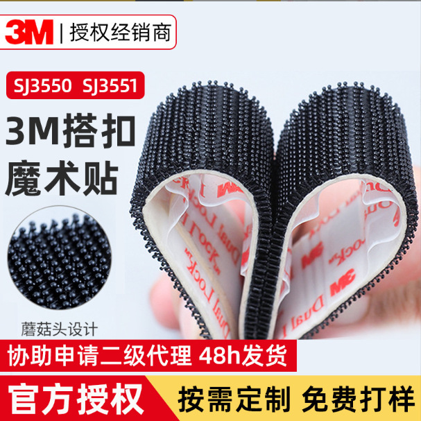 3M Mushroom Head Buckle Velcro SJ3550CF SJ3551CF Fixed Adhesive 3M Mushroom Head Buckle Velcro SJ3550CF SJ3551CF Fixed Adhesive