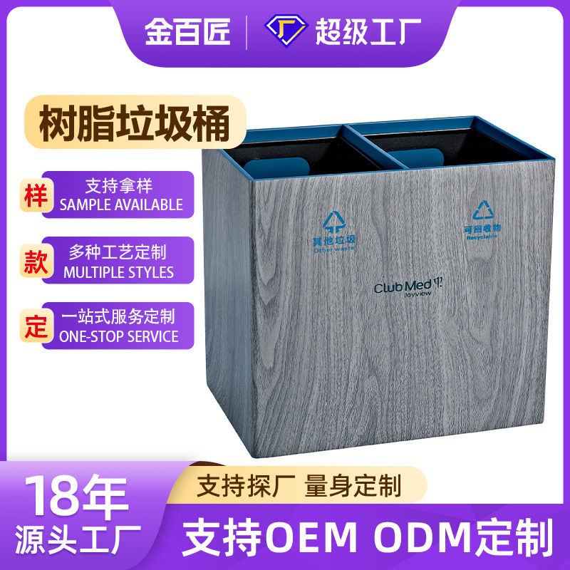 Factory Custom-Made High-End Light Luxury Style Resin Trash Can with Imitation Wood Grain and Double Compartments for Hotel Guest Rooms Factory Custom-Made High-End Light Luxury Style Resin Trash Can with Imitation Wood Grain and Double Compartments for Hotel Guest Rooms