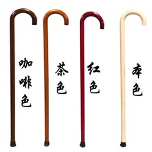 木制弯勾木质拐杖 老人手杖 厂家直销