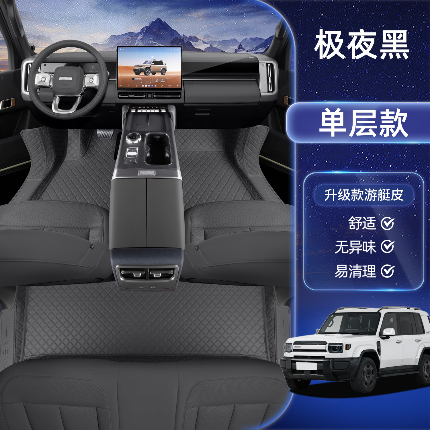 V27 Full Coverage – Chery Modelə uyğun ayaqaltı - chery-icar-v27-midnight-black-single-layer-floor-mat