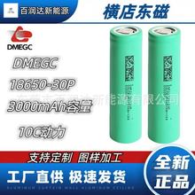 东磁A品18650/30P电池3000mAH容量电动工具园林工具大倍率10C