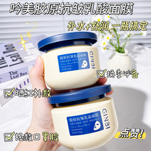 吟美胶原抗皱乳霜面膜补水保湿抗皱紧致提拉淡纹涂抹面膜厂家直销