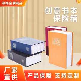 钥匙款英语字典书本保险箱 便携隐藏式保险柜 多规格字典密码盒