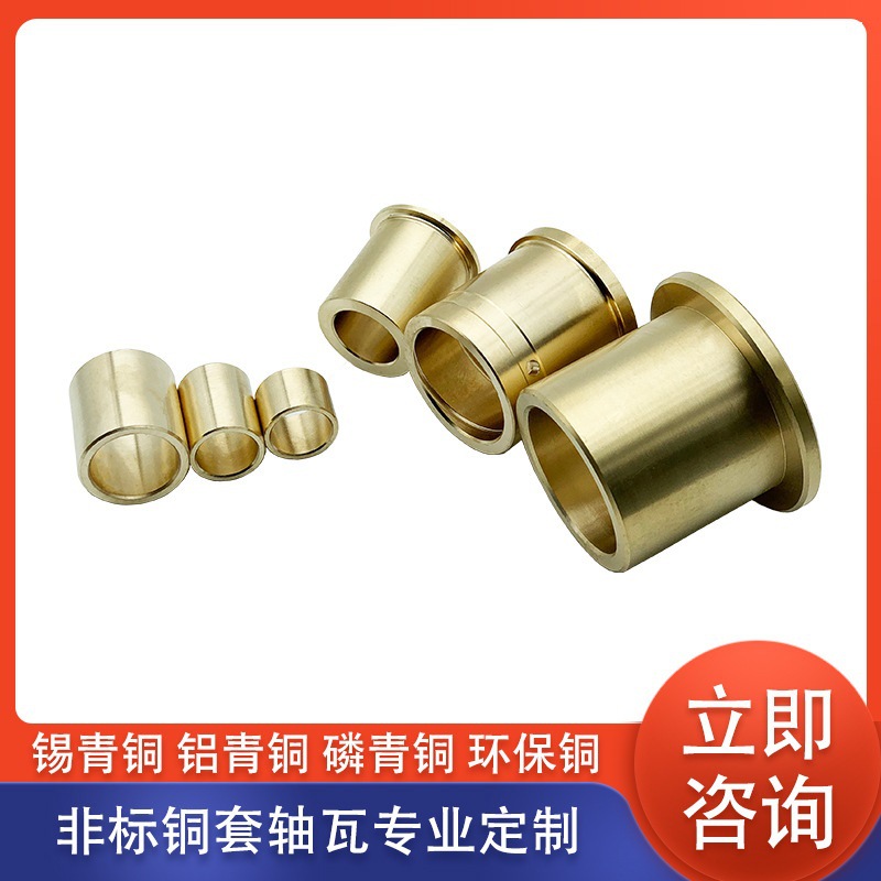 无油自润滑黄铜套高力锡铝青铜瓦衬套石墨轴承法兰。